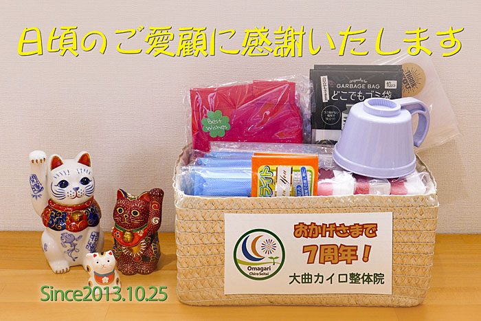 6周年記念キャンペーン